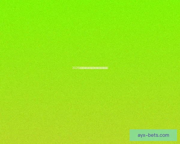 2026世界杯赛事全解析与热门竞猜策略全面指南